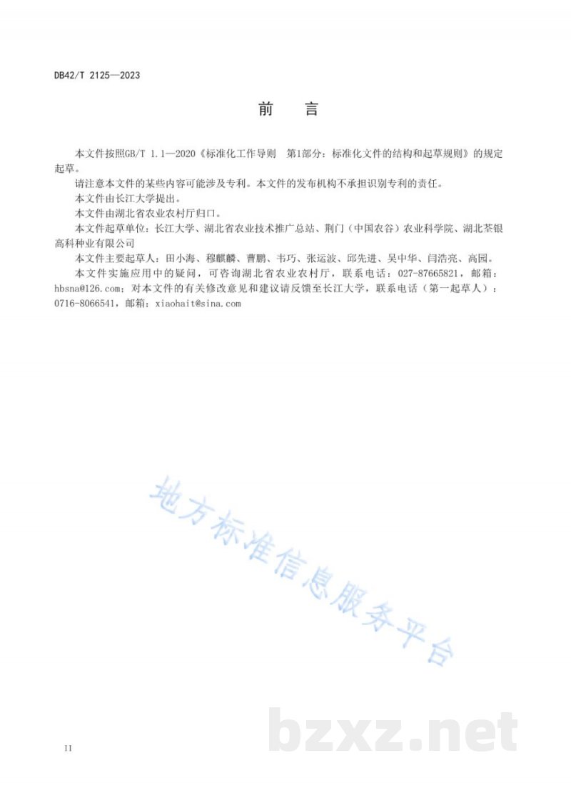 DB42/T 2125-2023优质稻抗热保优栽培技术规程
