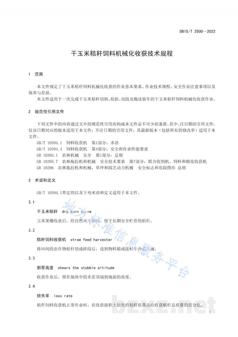 DB15/T 2500-2022干玉米秸秆饲料机械化收获技术规程