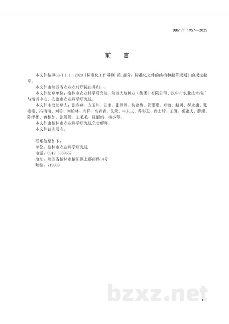 DB61/T 1957-2025马铃薯滴管水肥一体化种植规范