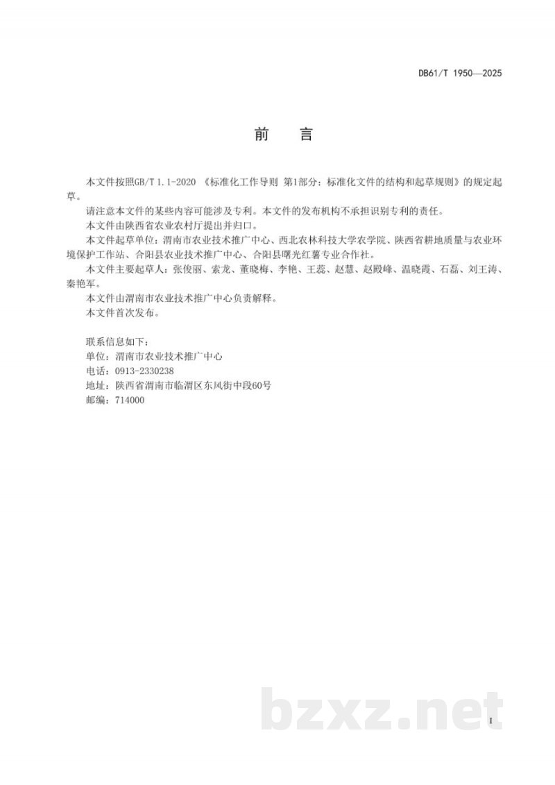 DB61/T 1950-2025甘薯全生物降解地膜覆盖栽培技术规范