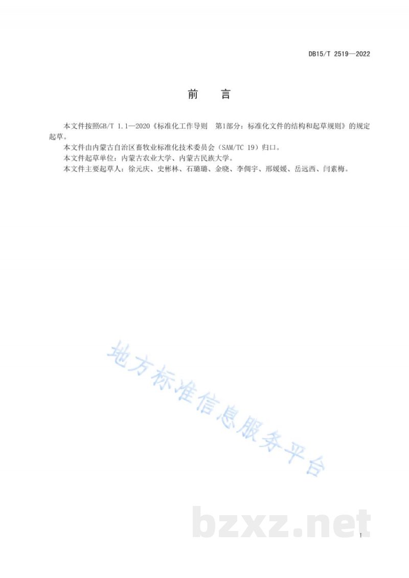 DB15/T 2519-2022内蒙古地区生态型羊场设计与环境管理规范