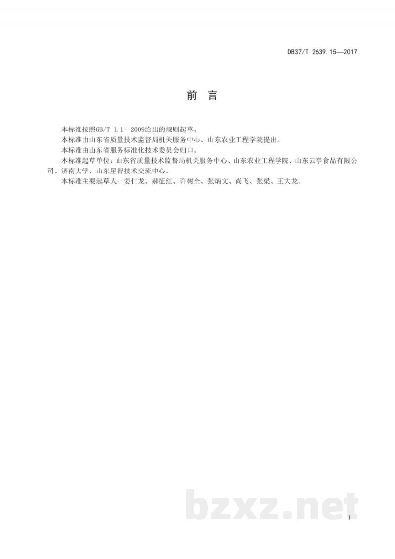 DB37/T 2639.15-2017山东地方传统名吃制作加工技术规范 第15部分：清真羊肉丸