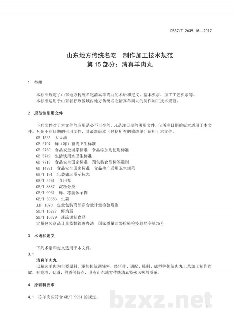 DB37/T 2639.15-2017山东地方传统名吃制作加工技术规范 第15部分：清真羊肉丸