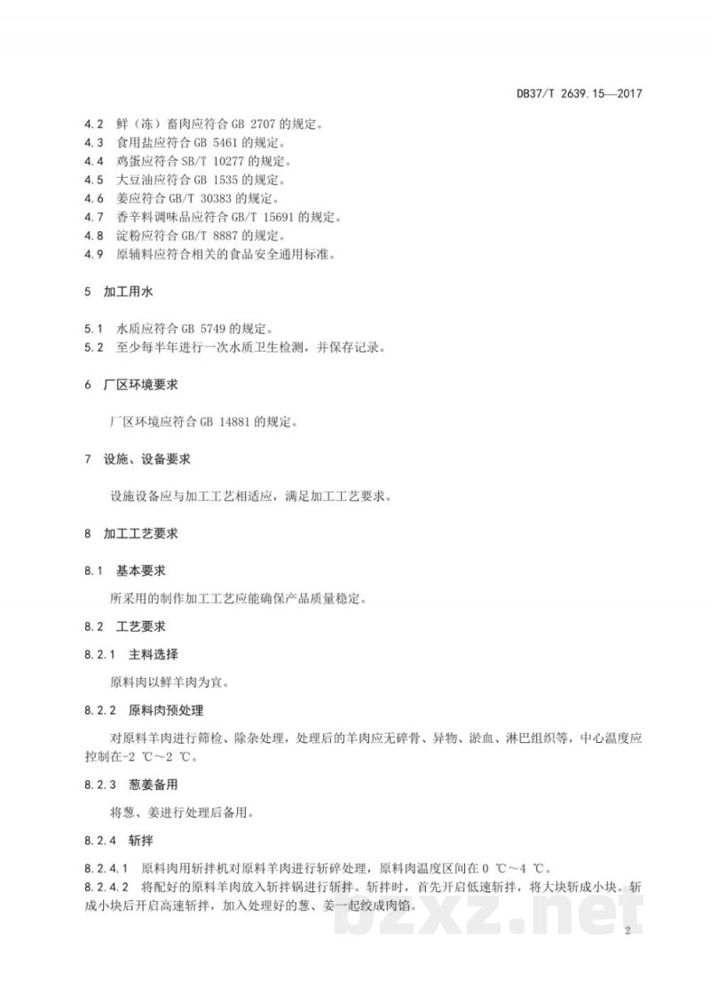 DB37/T 2639.15-2017山东地方传统名吃制作加工技术规范 第15部分：清真羊肉丸
