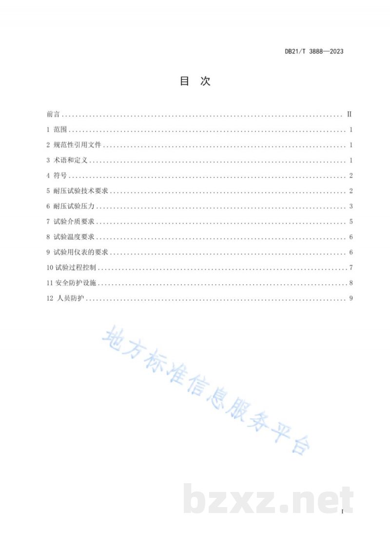 DB21/T 3888-2023锅炉和压力容器制造耐压试验安全技术规范