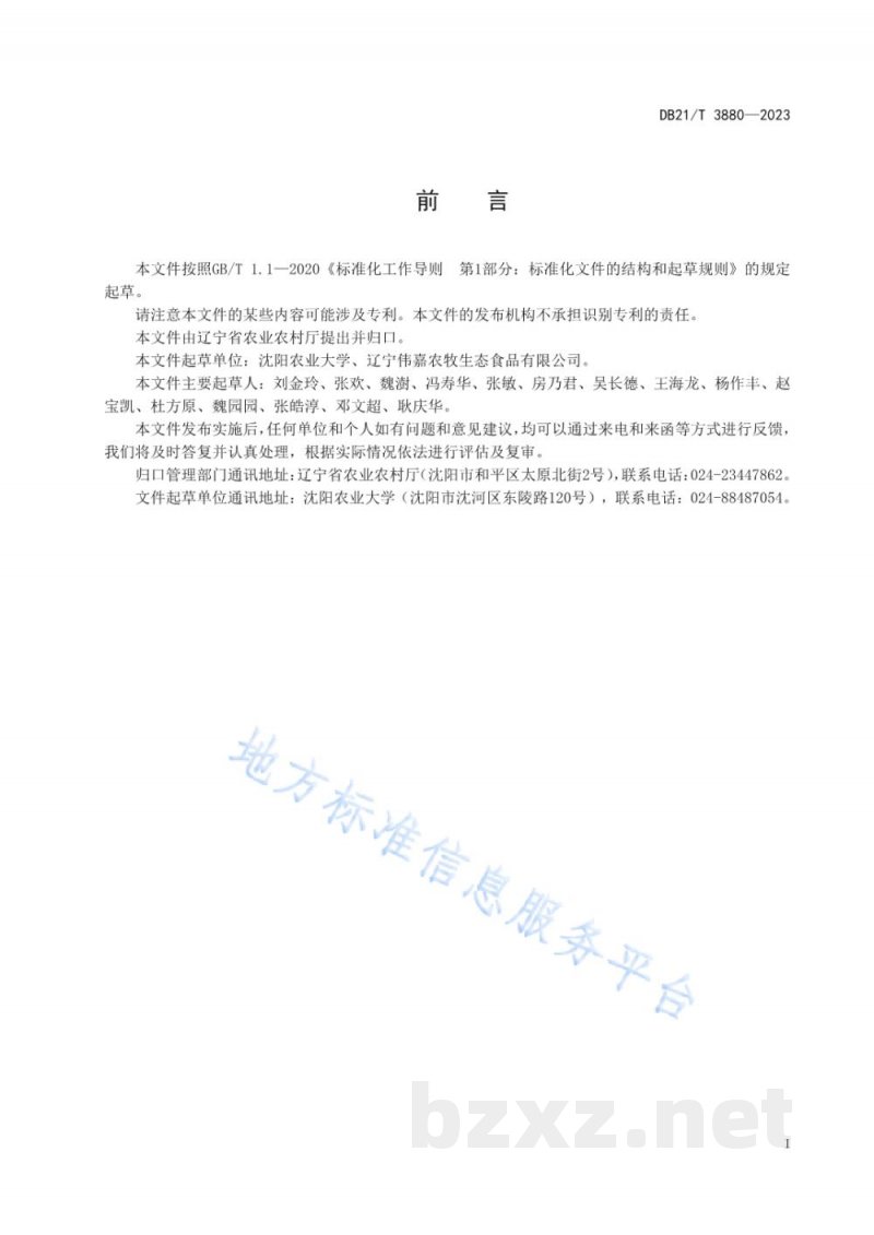 DB21/T 3880-2023规模猪场环境中蚊蝇携带主要病毒监测技术规范