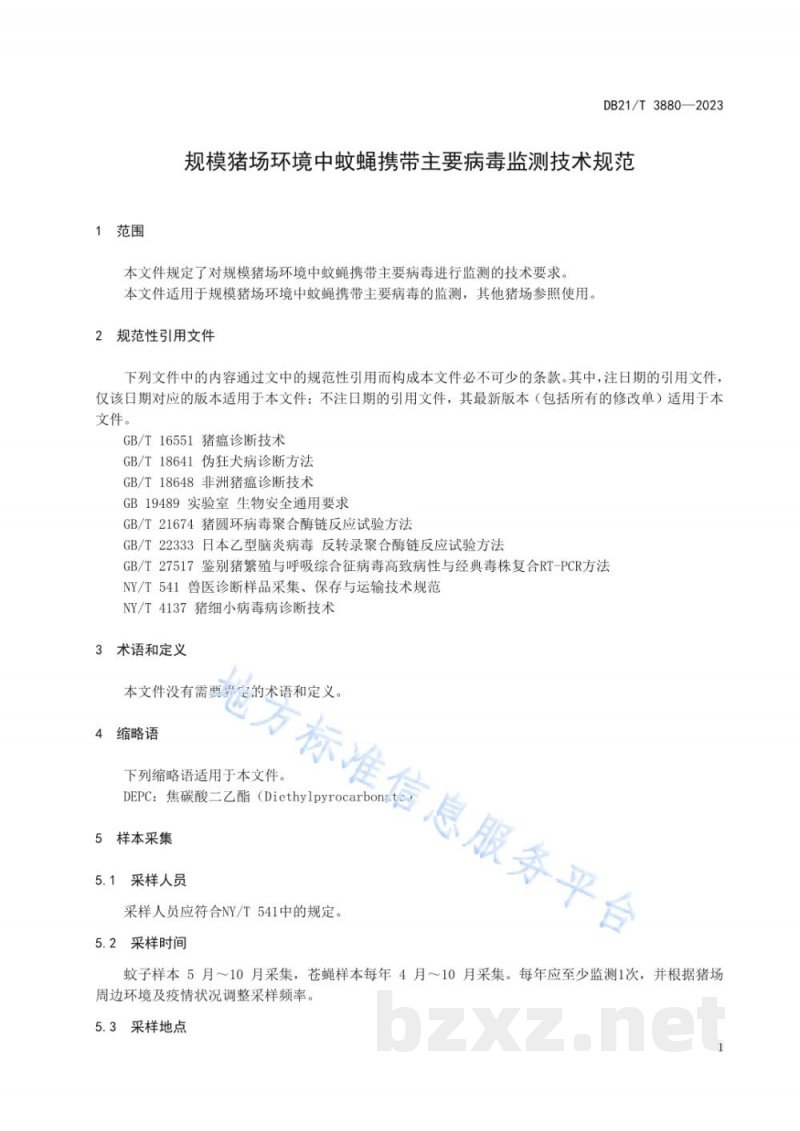 DB21/T 3880-2023规模猪场环境中蚊蝇携带主要病毒监测技术规范
