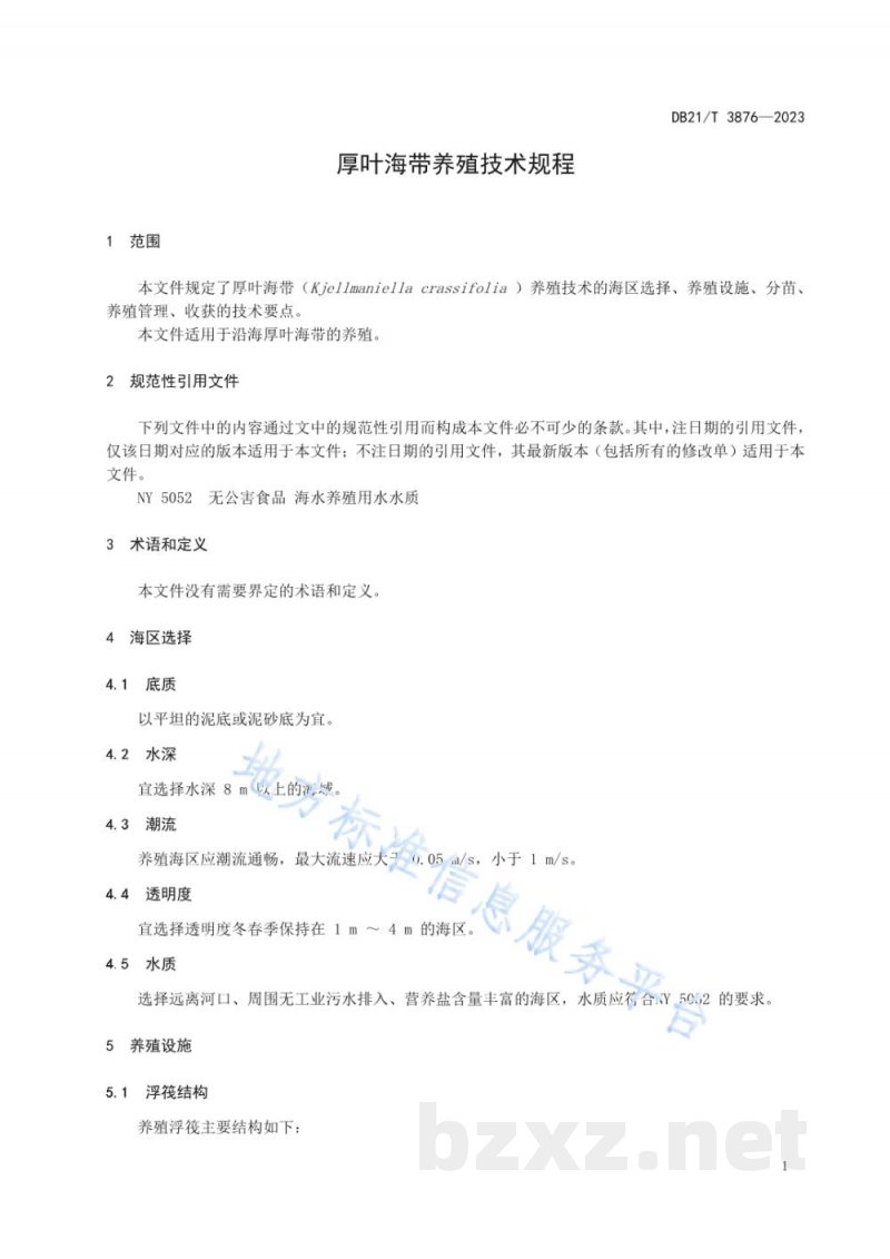 DB21/T 3876-2023厚叶海带养殖技术规程