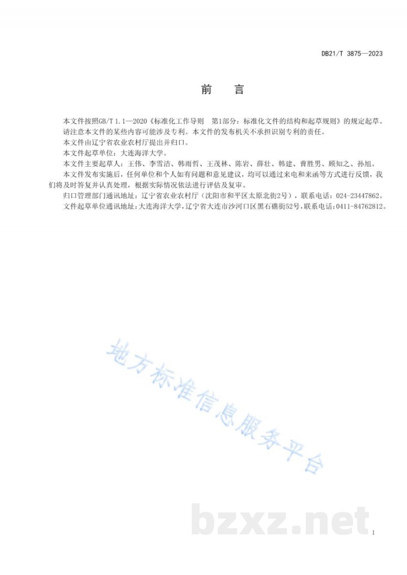 DB21/T 3875-2023黄盖鲽人工繁育技术规程