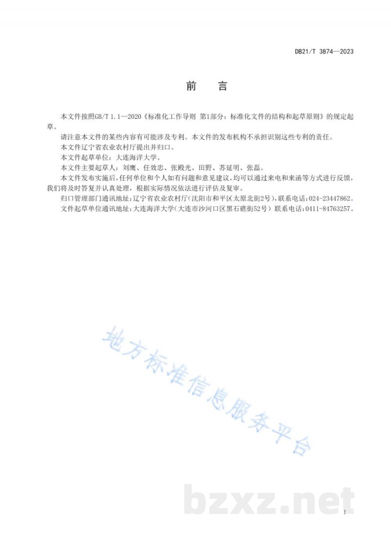 DB21/T 3874-2023海水鱼工厂化循环水养殖池设计规范
