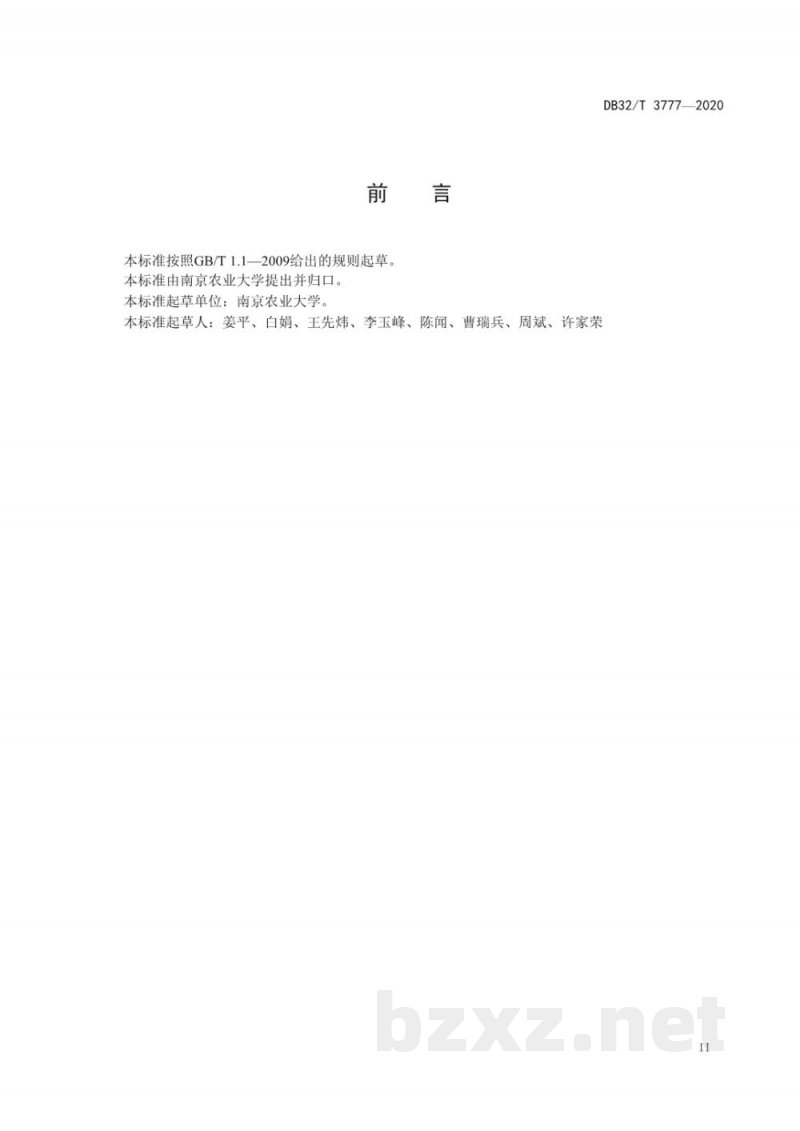 DB32/T 3777-2020规模化猪场猪圆环病毒病防控技术规范