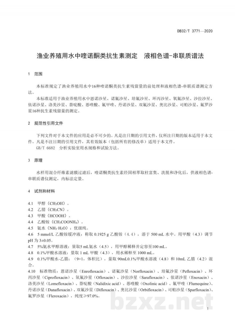 DB32/T 3771-2020渔业养殖用水中喹诺酮类抗生素测定 液相色谱-串联质谱法