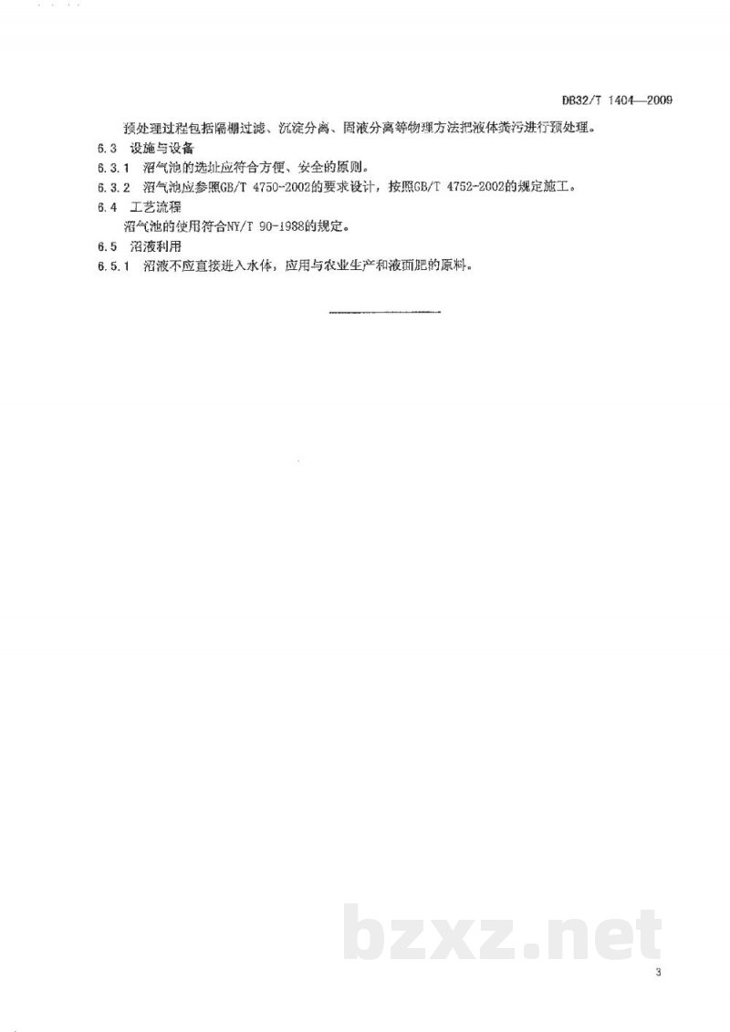 DB32/T 1404-2009猪场粪污设施发酵处理技术规程