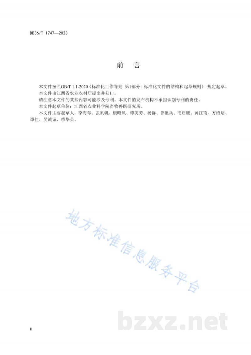 DB36/T 1747-2023新型鹅星状病毒病诊断技术规程