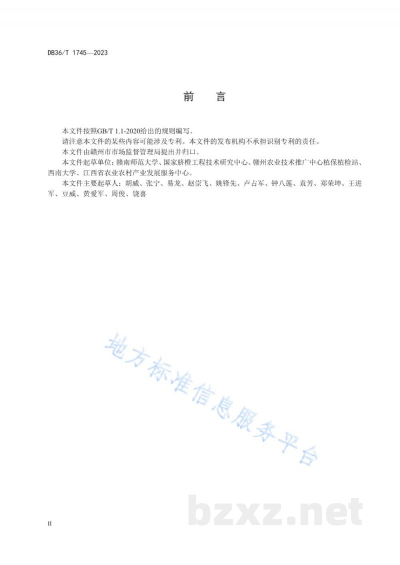 DB36/T 1745-2023柑橘木虱抗药性监测技术规程