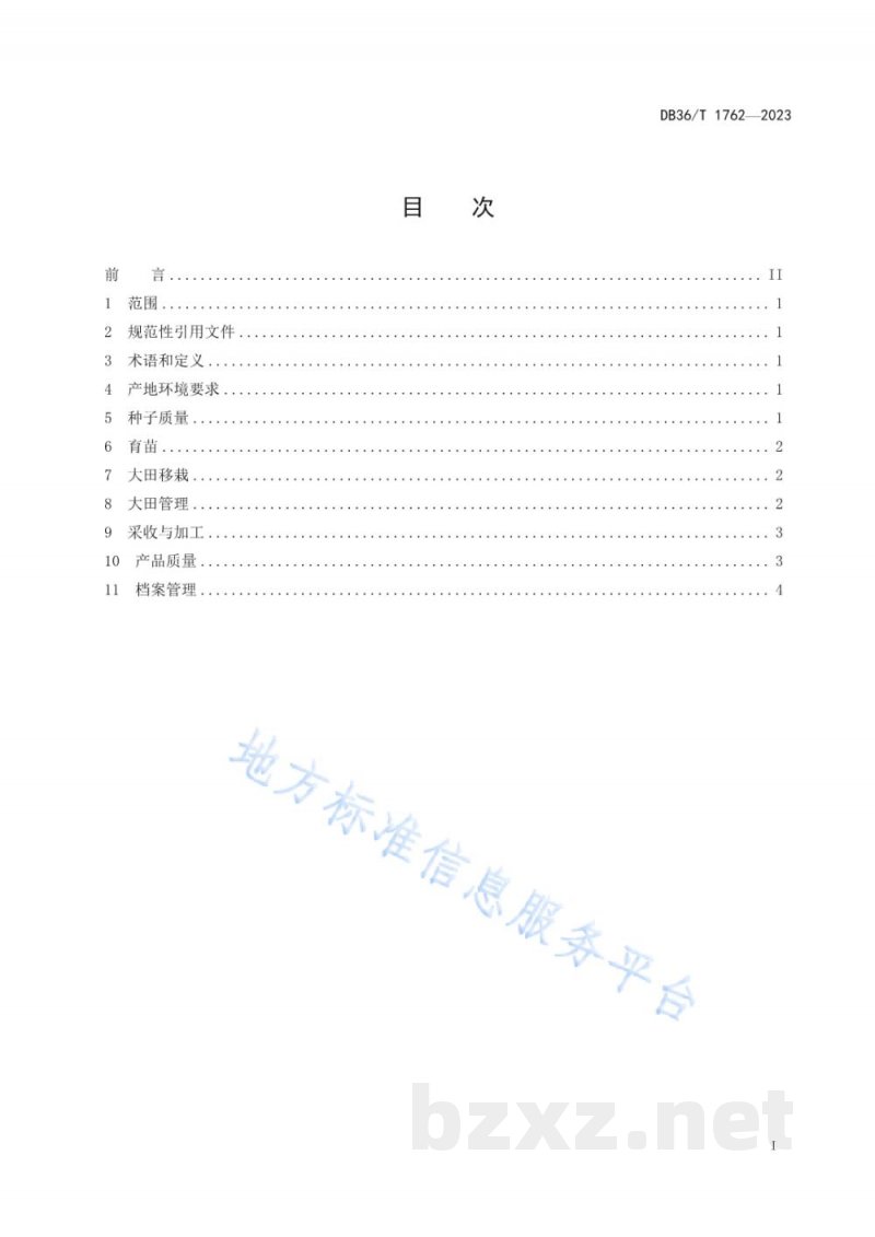 DB36/T 1762-2023车前子规范化生产技术规程