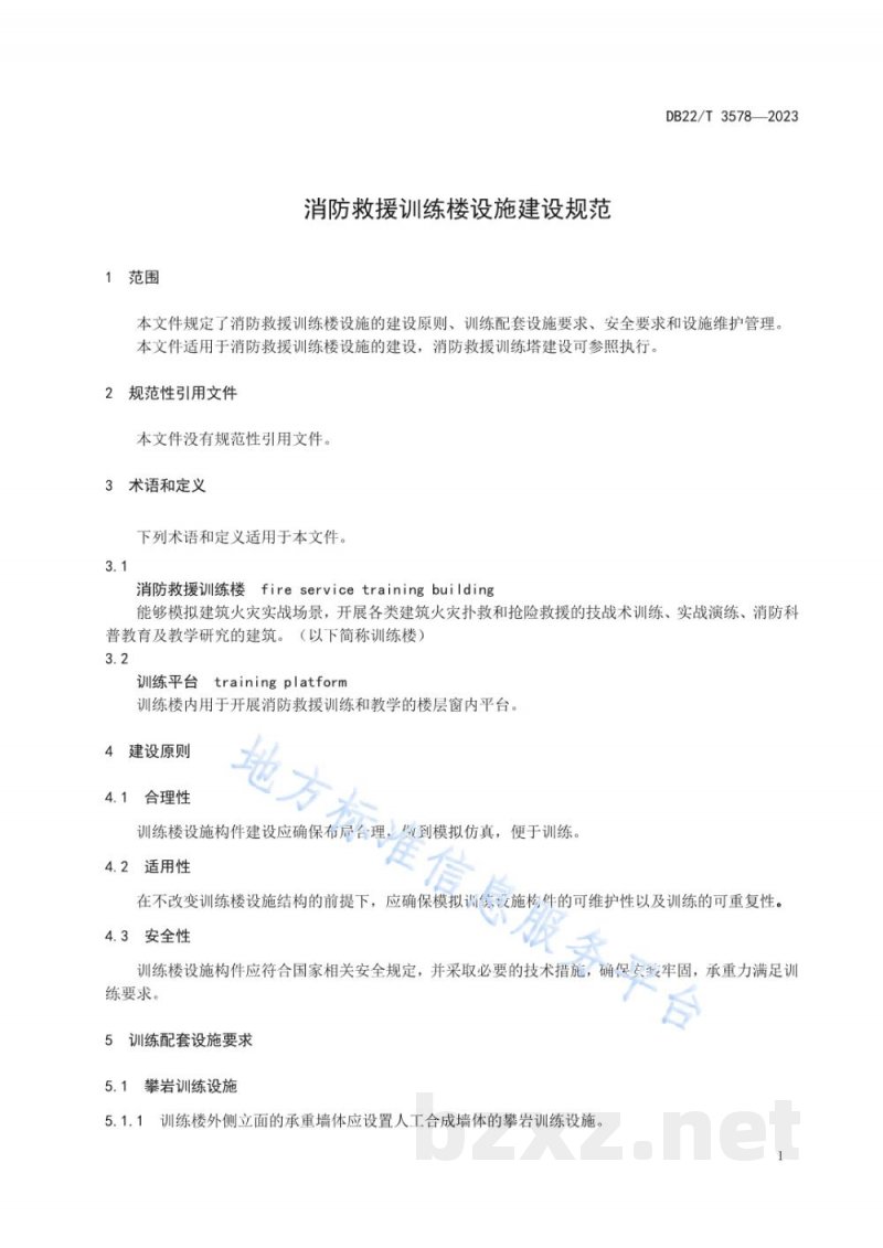 DB22/T 3578-2023消防救援训练楼设施建设规范