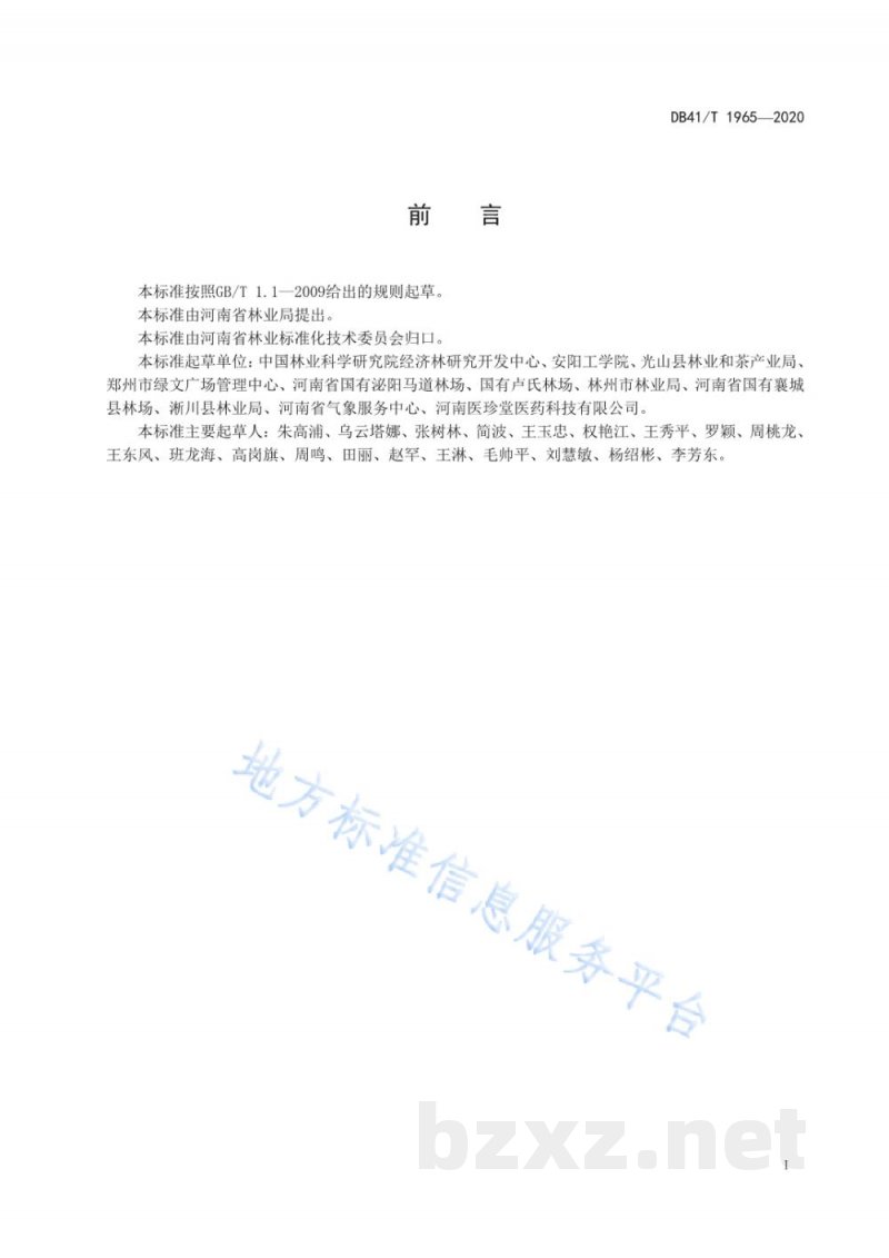 DB41/T 1965-2020扁桃栽培技术规程