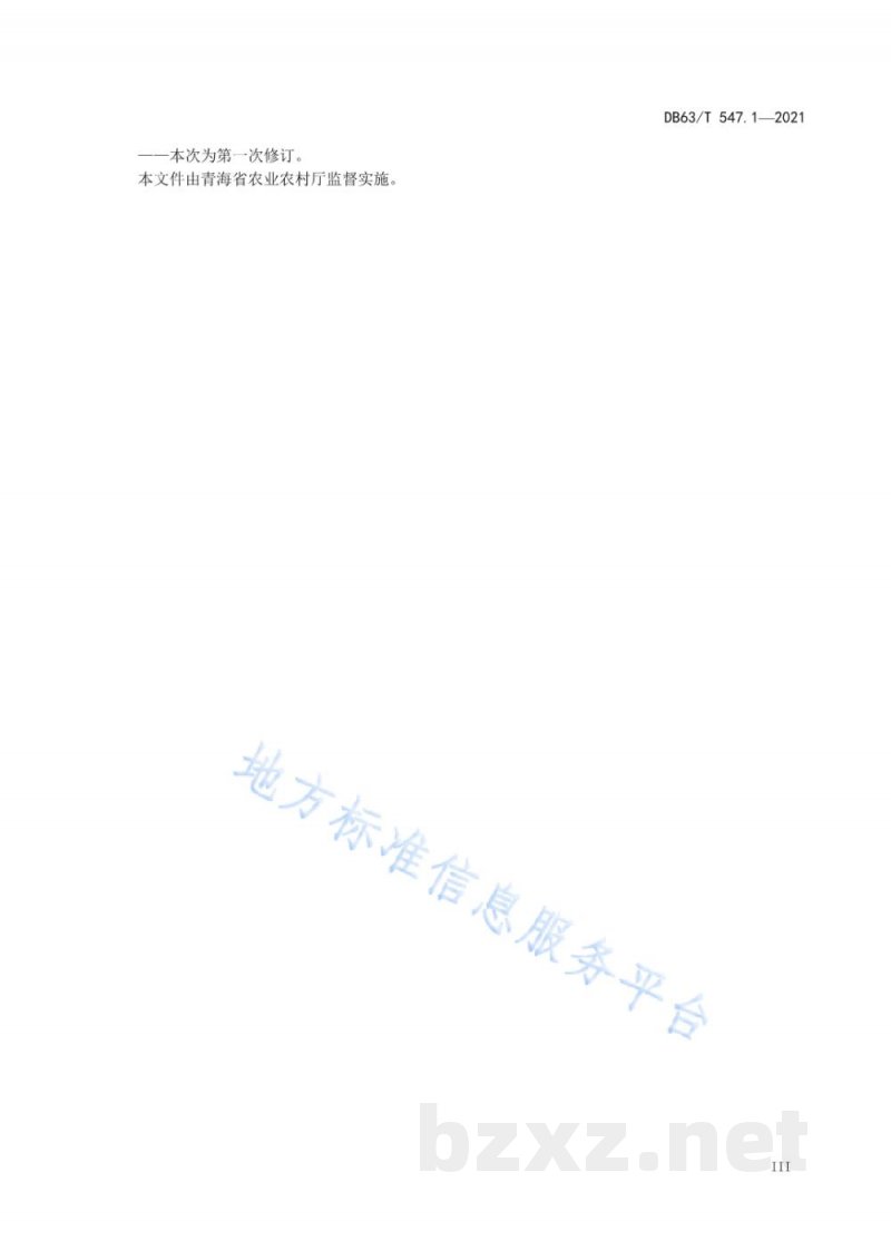 DB63/T 547.1-2021青海藏羊饲养管理技术规范