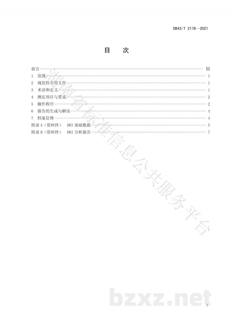 DB43/T 2178-2021奶牛生产性能测定技术规范