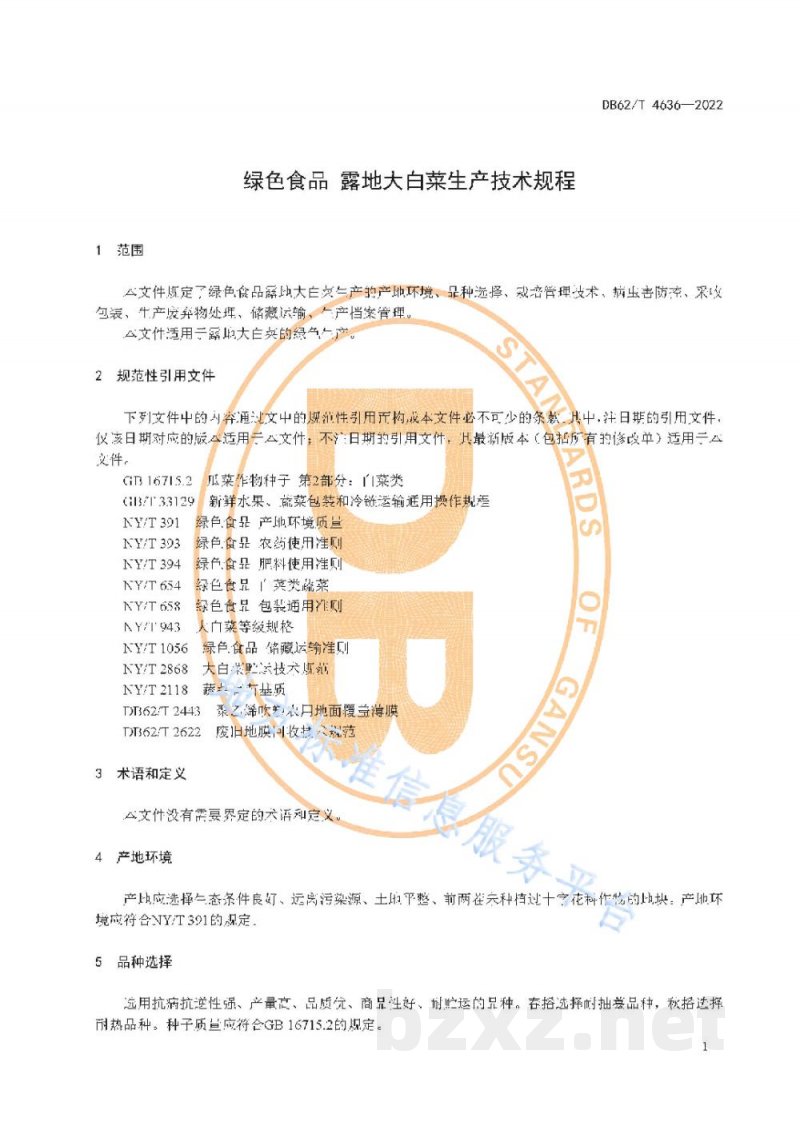 DB62/T 4636-2022绿色食品 露地大白菜生产技术规程