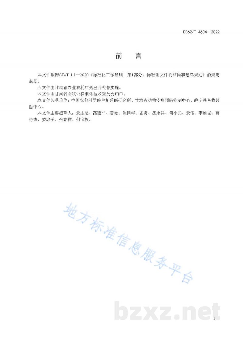 DB62/T 4634-2022牛结节性皮肤病血清学诊断技术