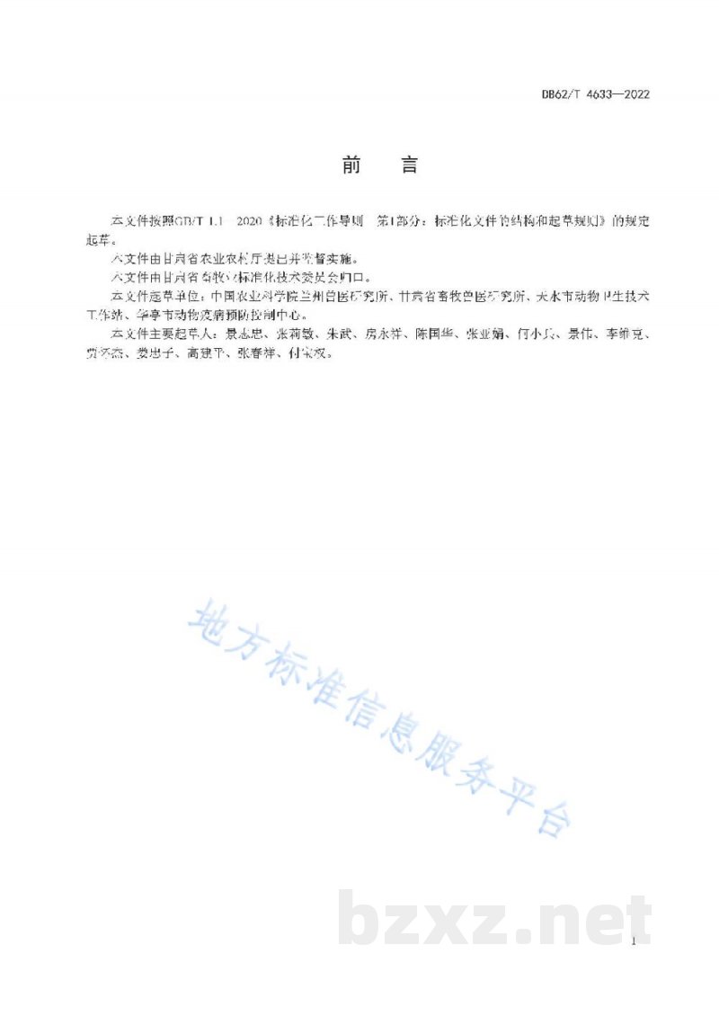 DB62/T 4633-2022牛结节性皮肤病防控技术规范