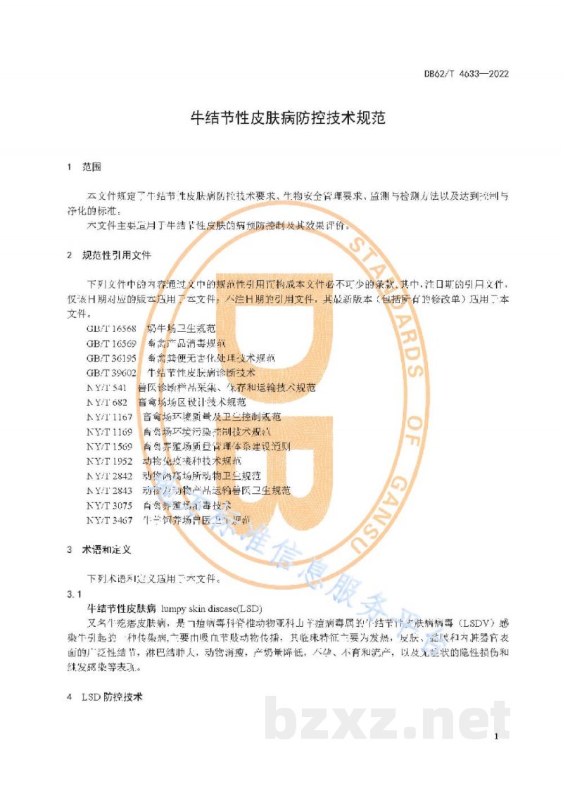 DB62/T 4633-2022牛结节性皮肤病防控技术规范