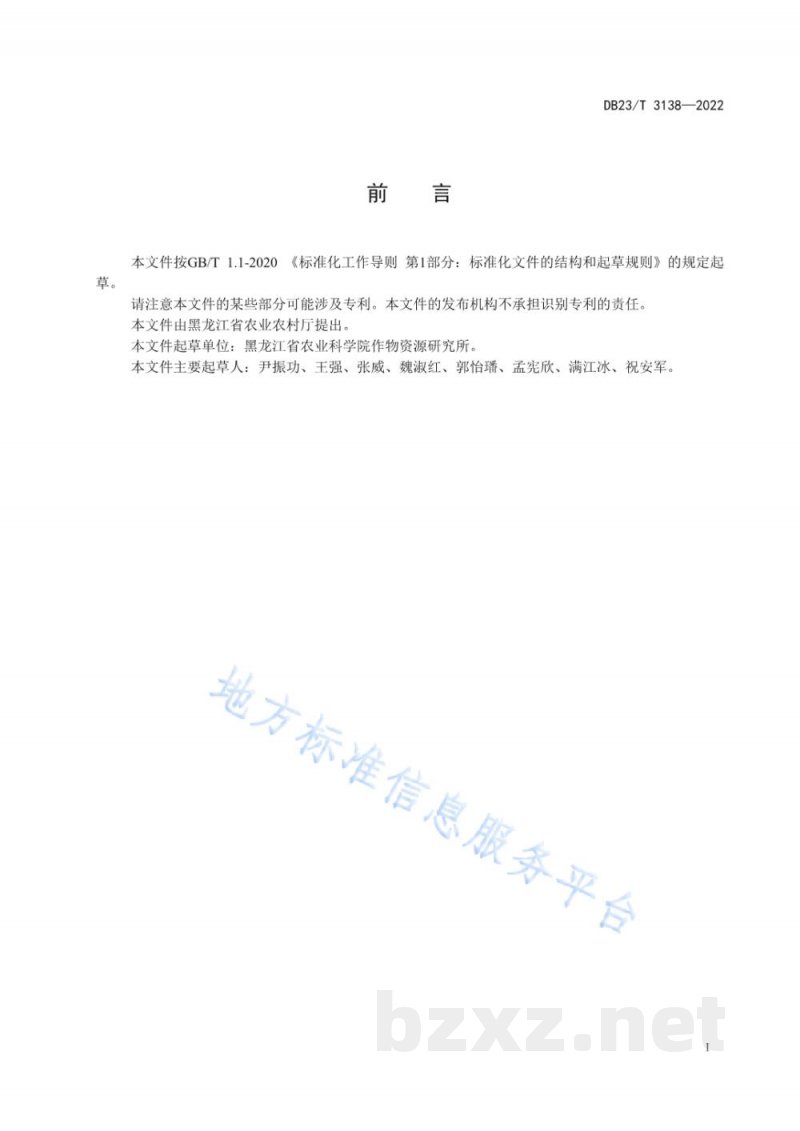 DB23/T 3138-2022豌豆复种白菜生产技术规程