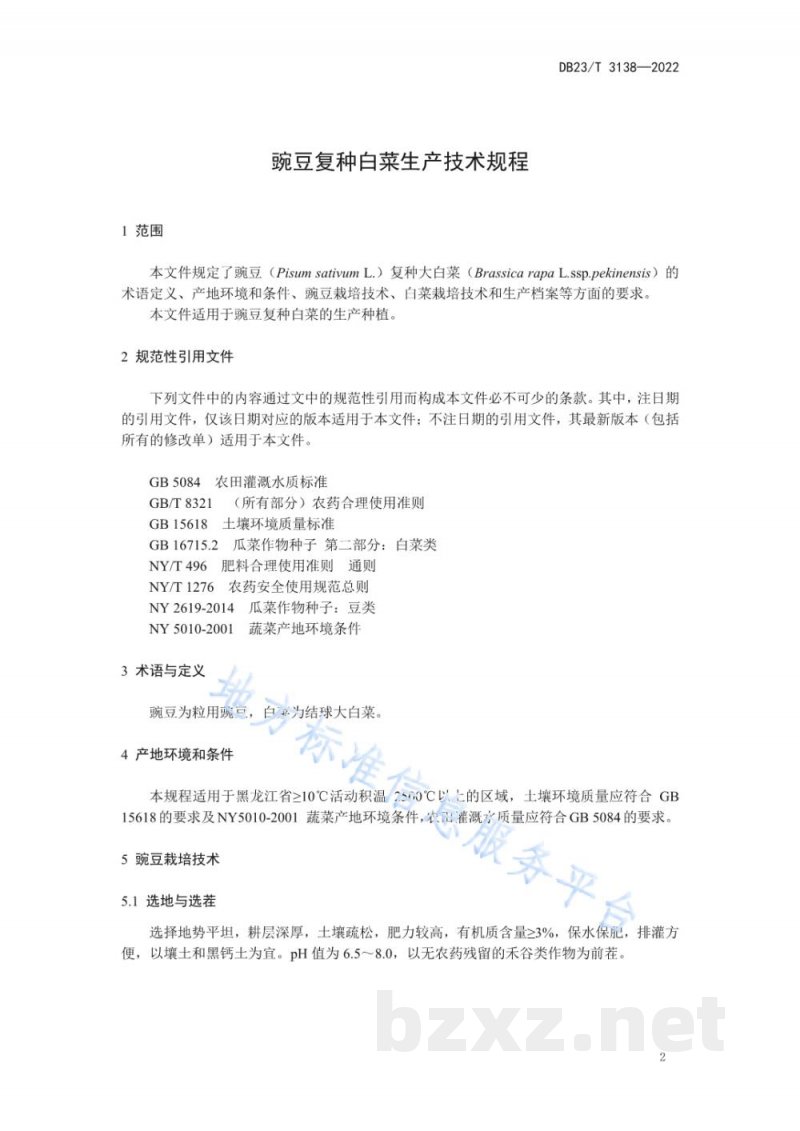 DB23/T 3138-2022豌豆复种白菜生产技术规程