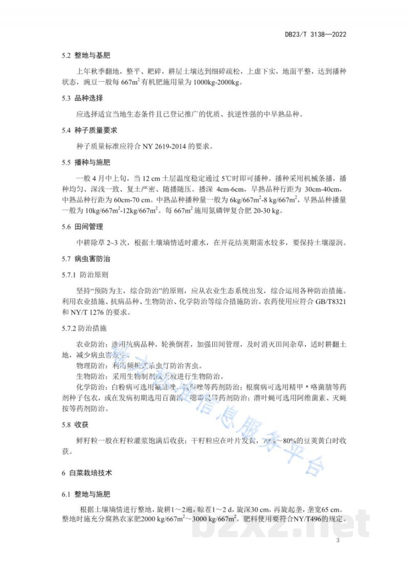 DB23/T 3138-2022豌豆复种白菜生产技术规程