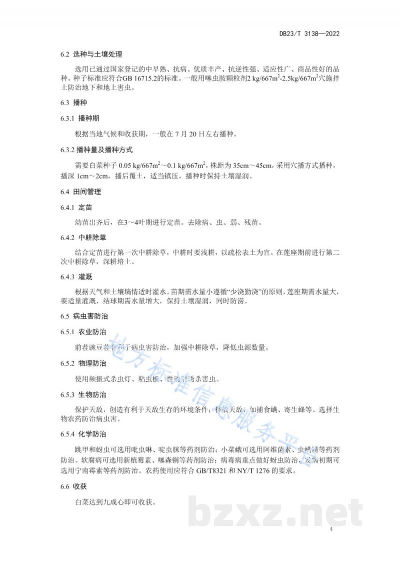 DB23/T 3138-2022豌豆复种白菜生产技术规程