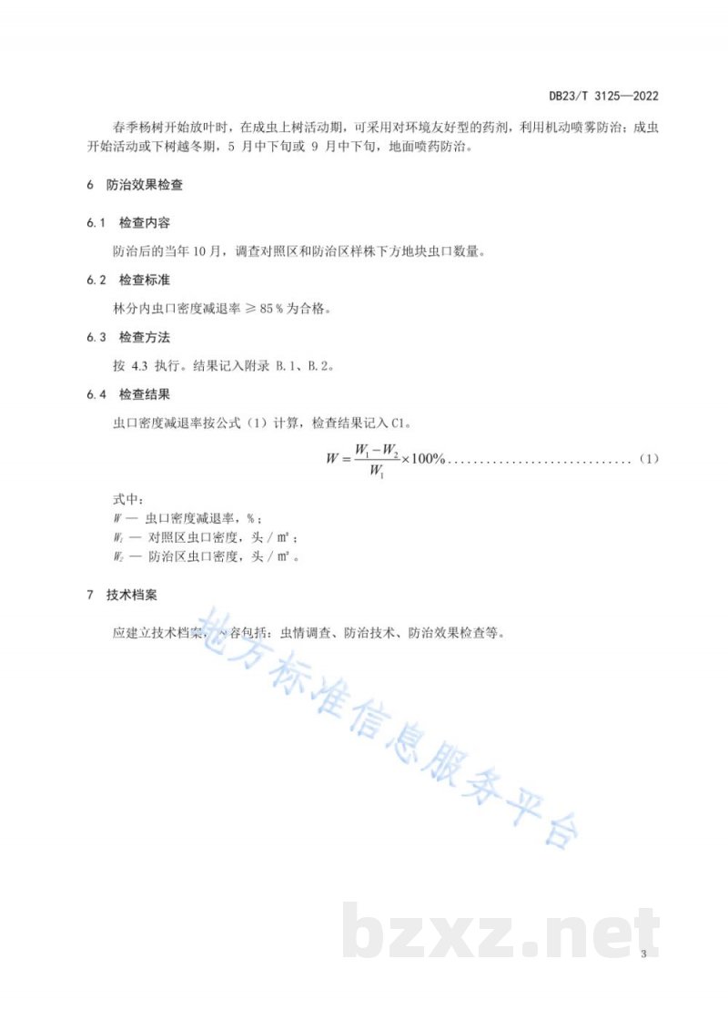 DB23/T 3125-2022梨卷叶象防治技术规程