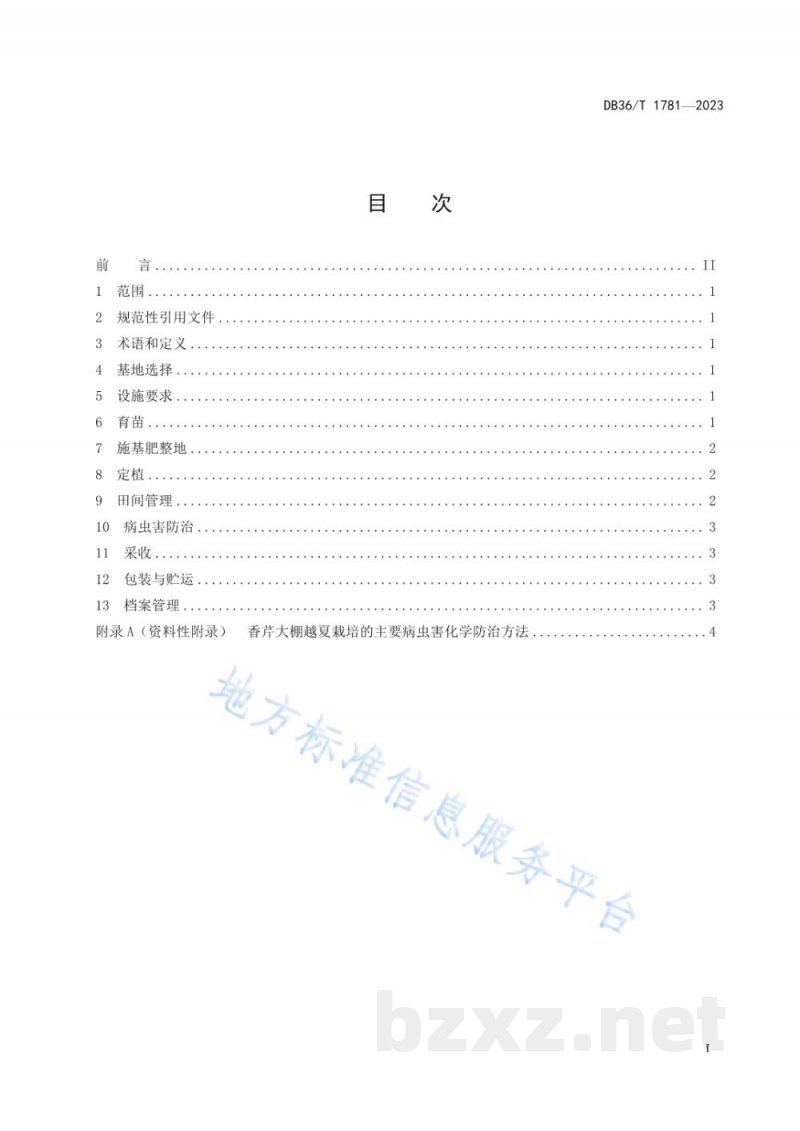 DB36/T 1781-2023香芹大棚越夏生产技术规程