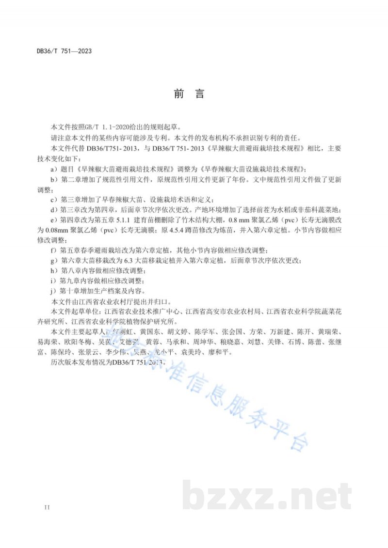 DB36/T 751-2023早春辣椒大苗设施栽培技术规程