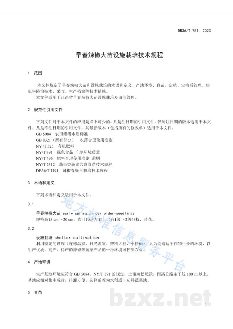 DB36/T 751-2023早春辣椒大苗设施栽培技术规程