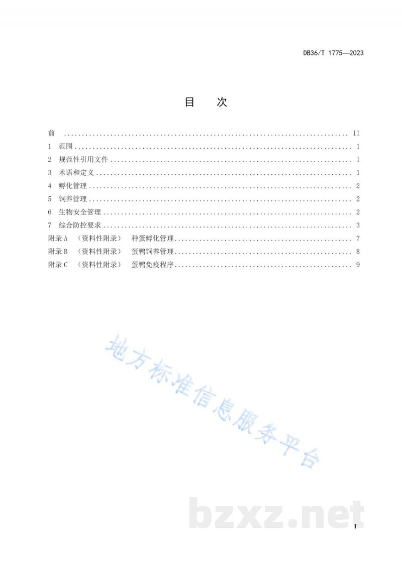 DB36/T 1775-2023规模化蛋鸭养殖场疫病综合防控技术规范