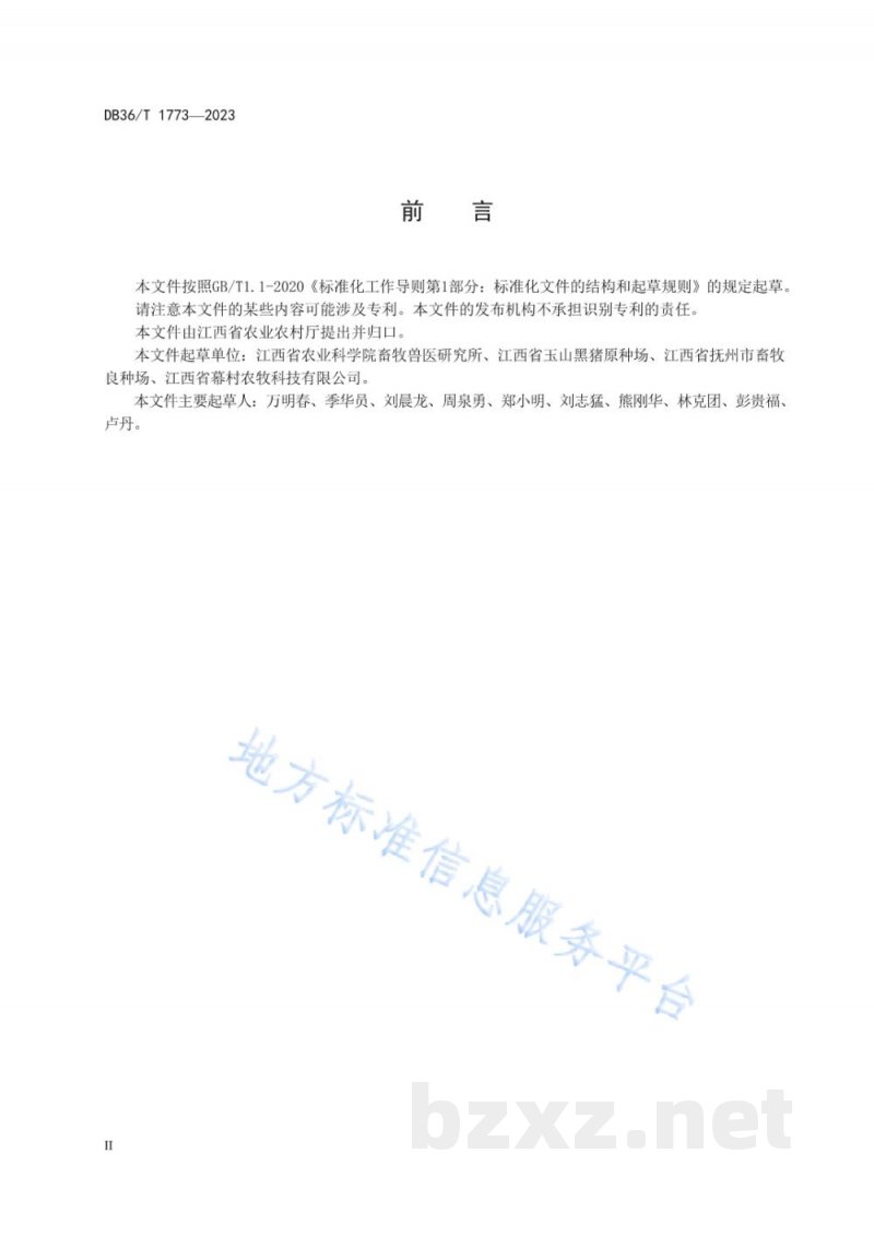 DB36/T 1773-2023地方猪遗传资源保种场保种技术规范