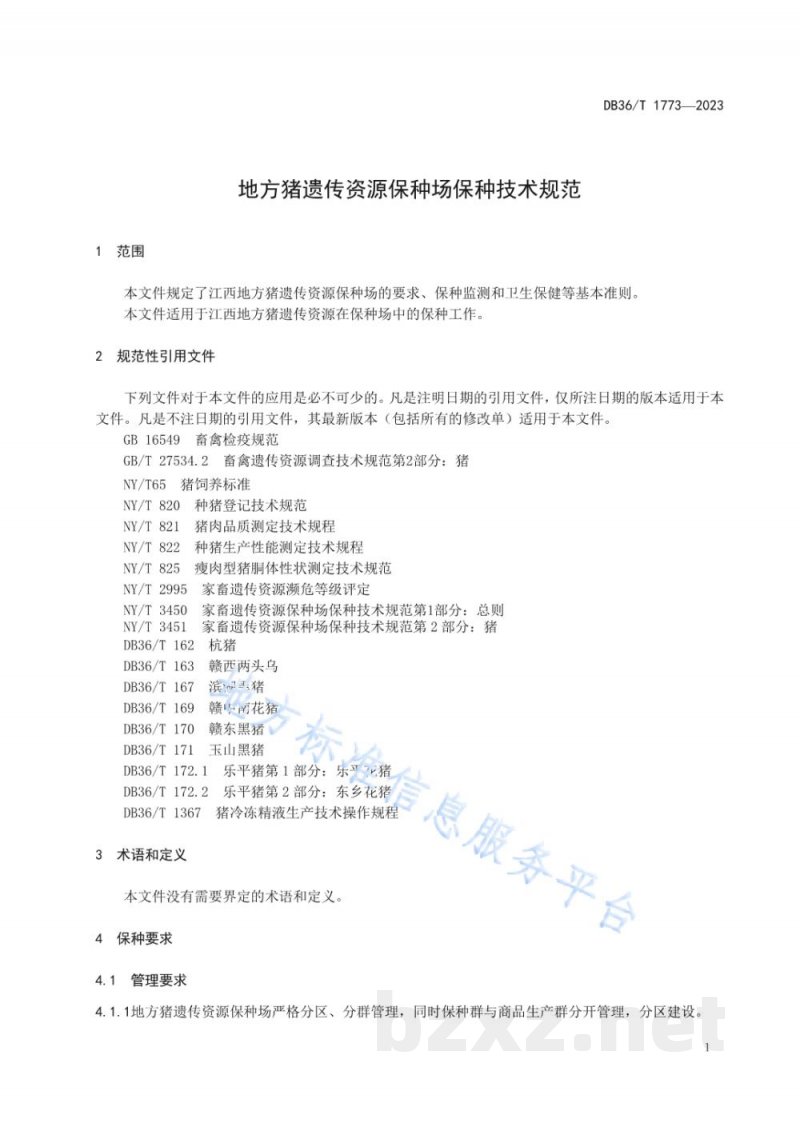 DB36/T 1773-2023地方猪遗传资源保种场保种技术规范