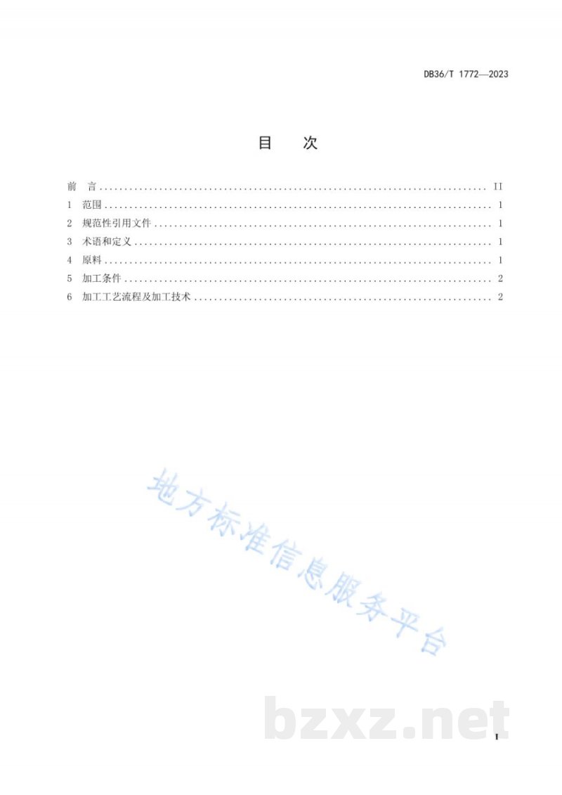 DB36/T 1772-2023桑叶绿茶加工技术规程
