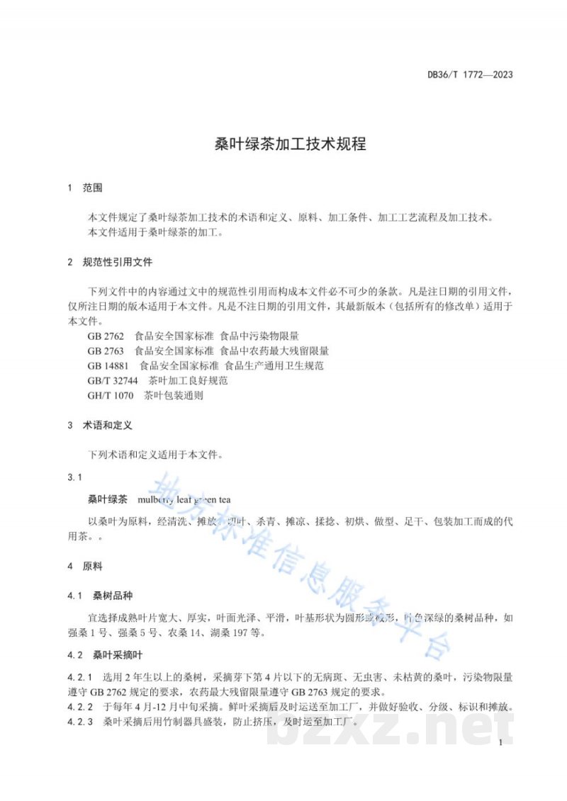 DB36/T 1772-2023桑叶绿茶加工技术规程