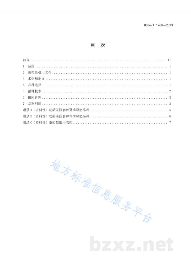 DB36/T 1768-2023幼龄茶园套种绿肥技术规程