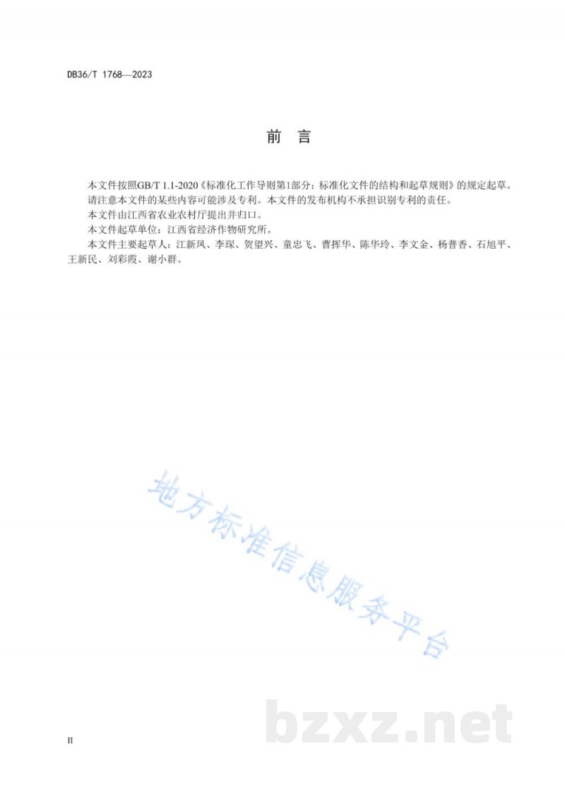 DB36/T 1768-2023幼龄茶园套种绿肥技术规程