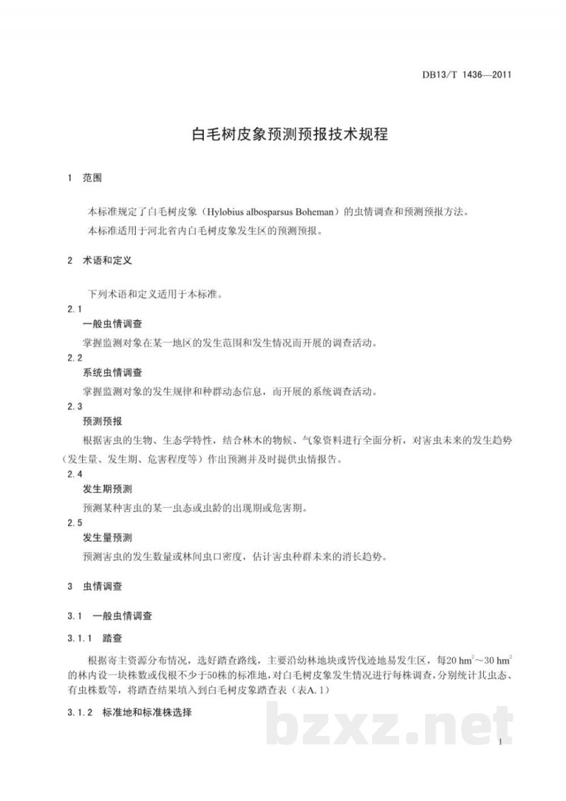 DB13/T 1436-2011白毛树皮象预测预报技术规程