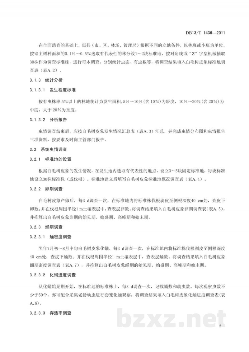 DB13/T 1436-2011白毛树皮象预测预报技术规程