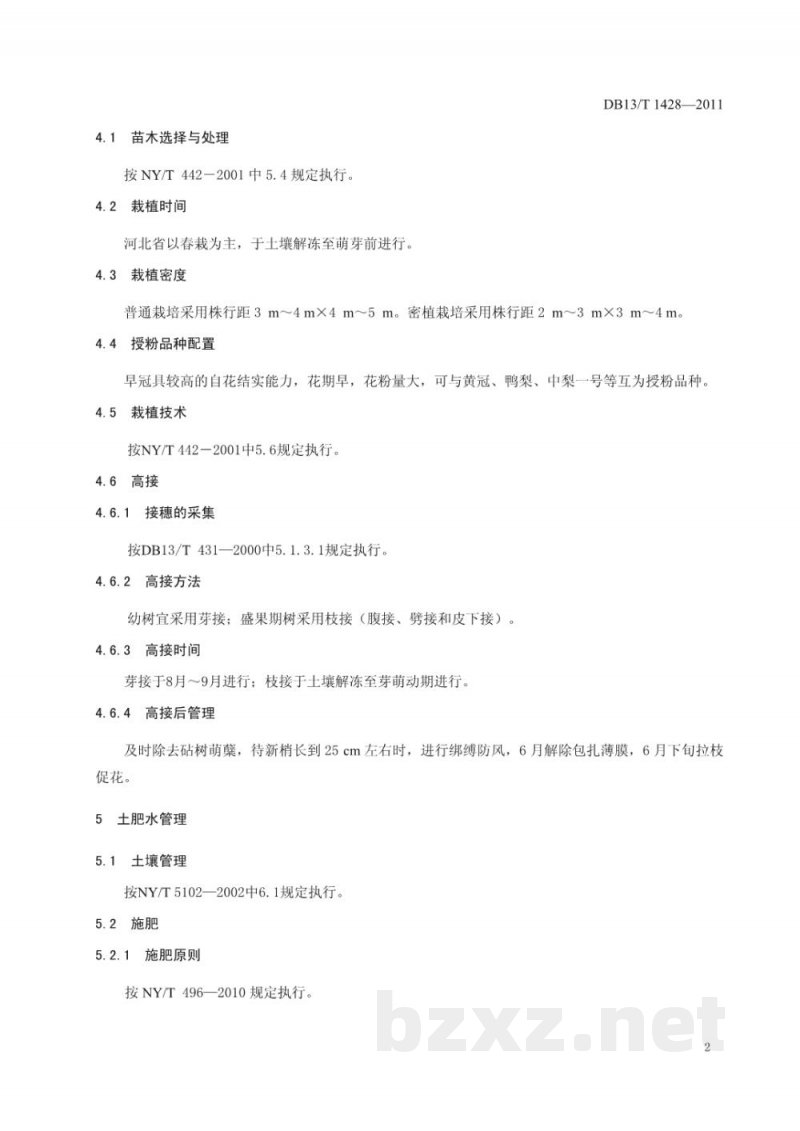 DB13/T 1428-2011早冠梨无公害生产技术规程