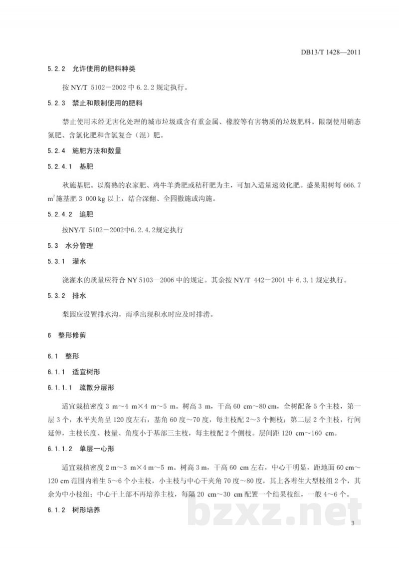 DB13/T 1428-2011早冠梨无公害生产技术规程