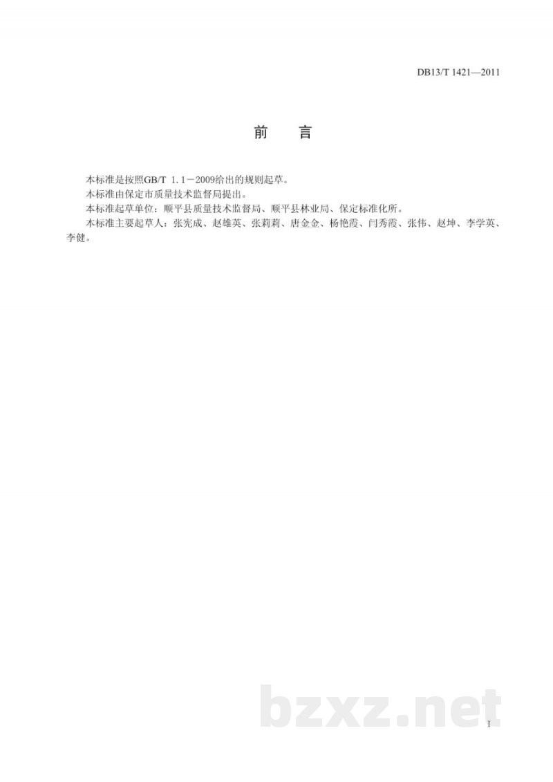 DB13/T 1421-2011地理标志产品顺平桃
