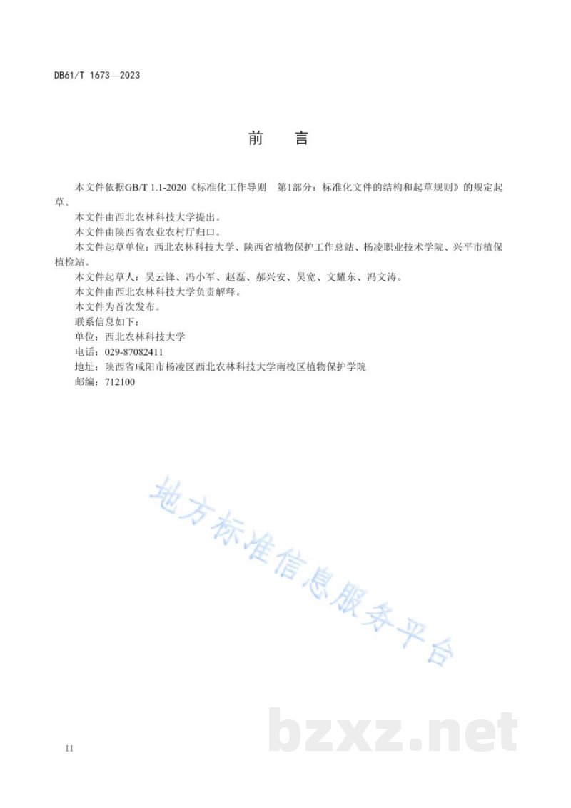 DB61/T 1673-2023小麦黄矮病综合防控技术规程