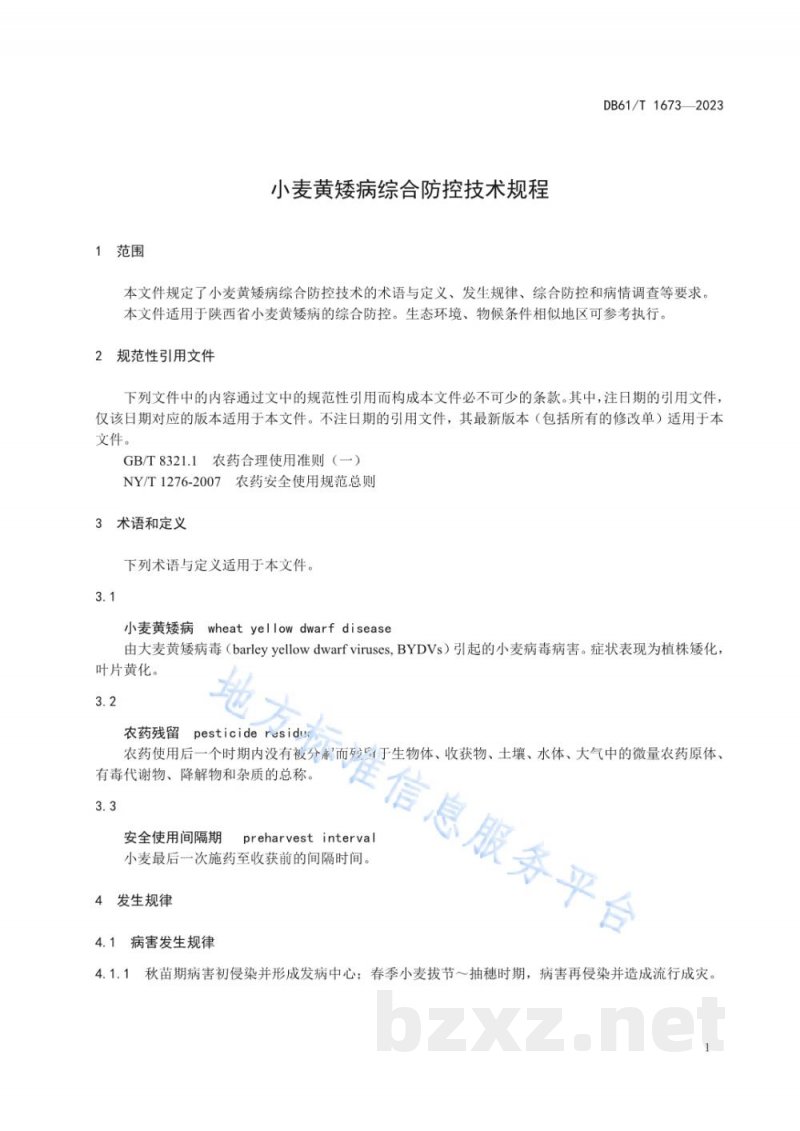DB61/T 1673-2023小麦黄矮病综合防控技术规程